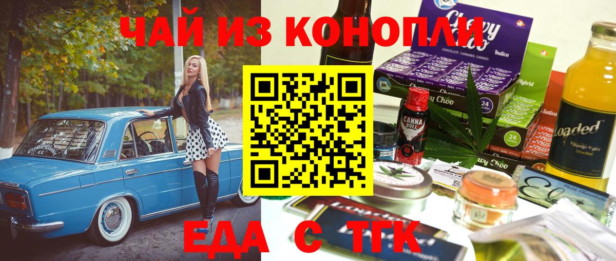 Cannafood марихуана Минусинск