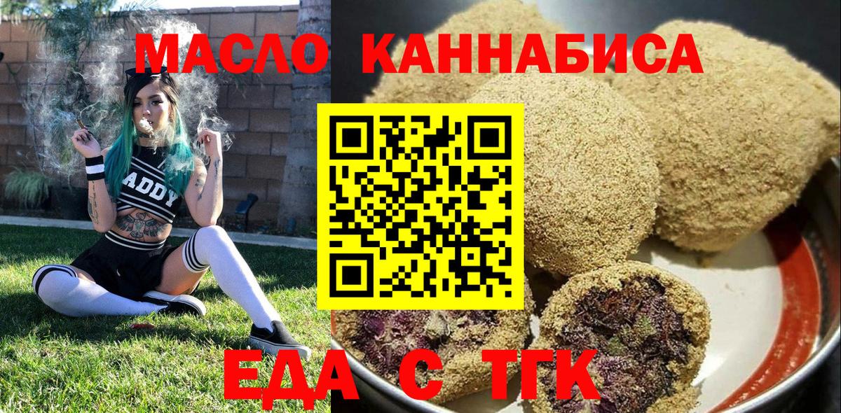 Печенье с ТГК марихуана  Вход с VPN  Минусинск 