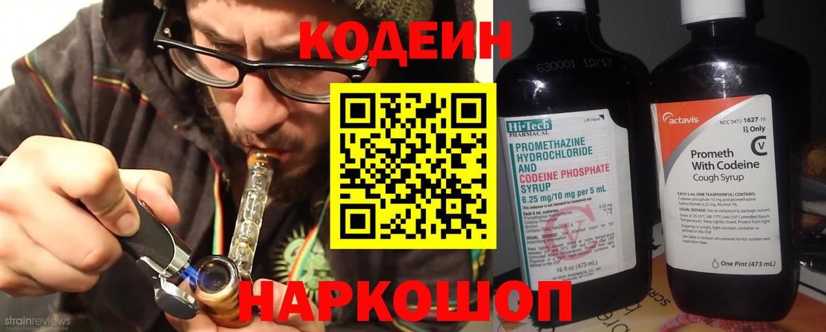 как найти закладки  Кодеин напиток Lean (лин)  Минусинск  Вход с VPN  Codein Purple Drank 