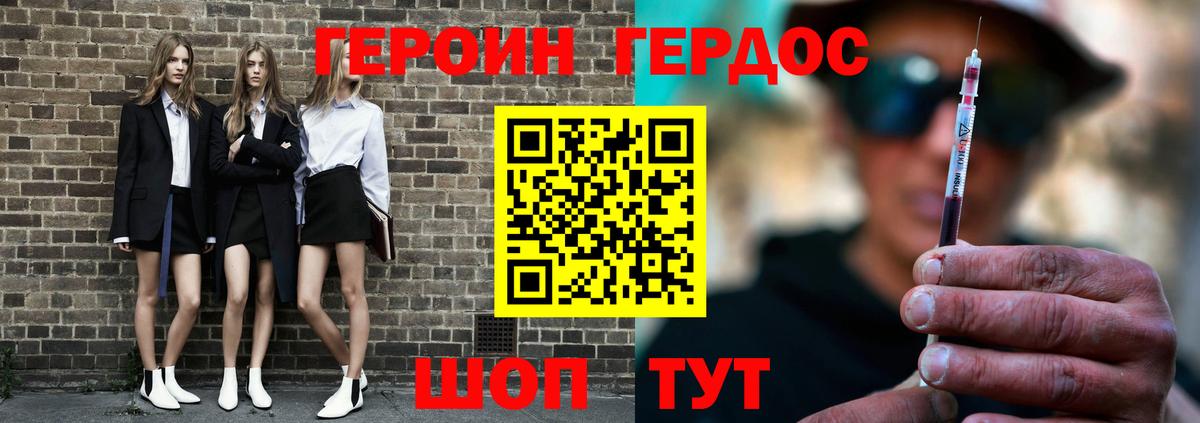 ГЕРОИН герыч Минусинск
