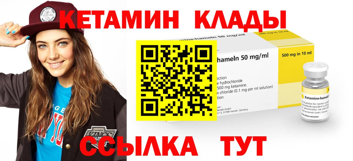 Кетамин ketamine  Вход с VPN  Минусинск 