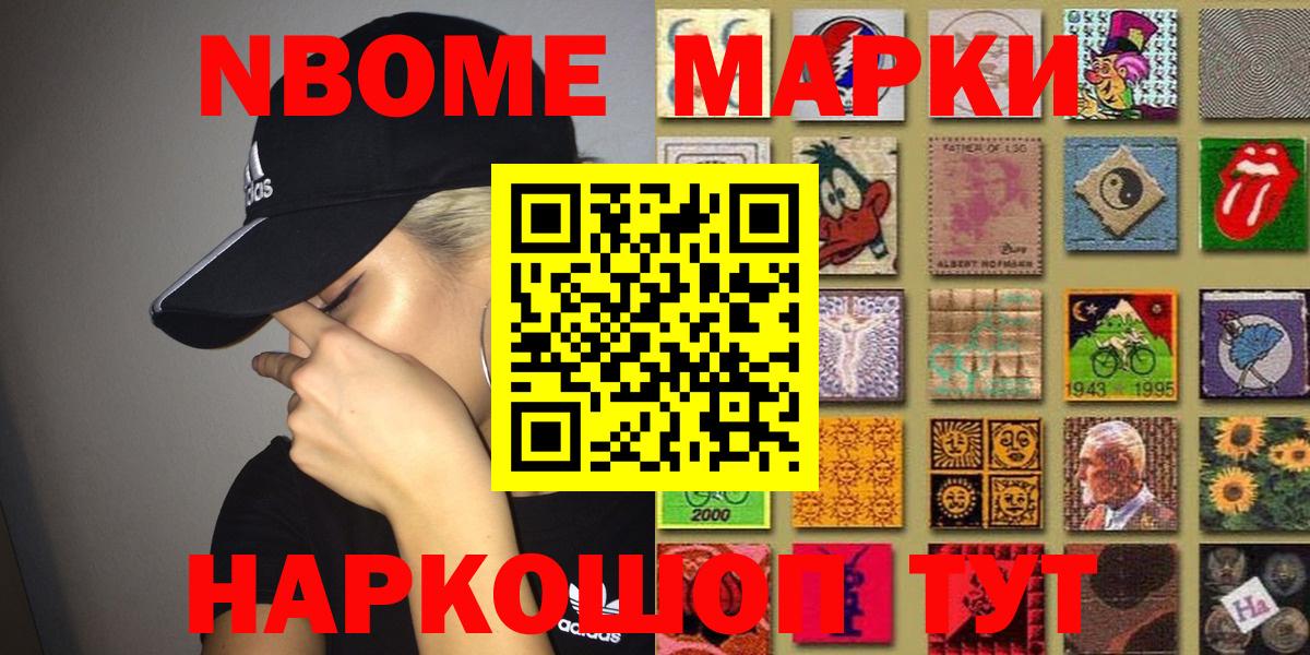 Марки 25I-NBOMe 1,5мг Минусинск